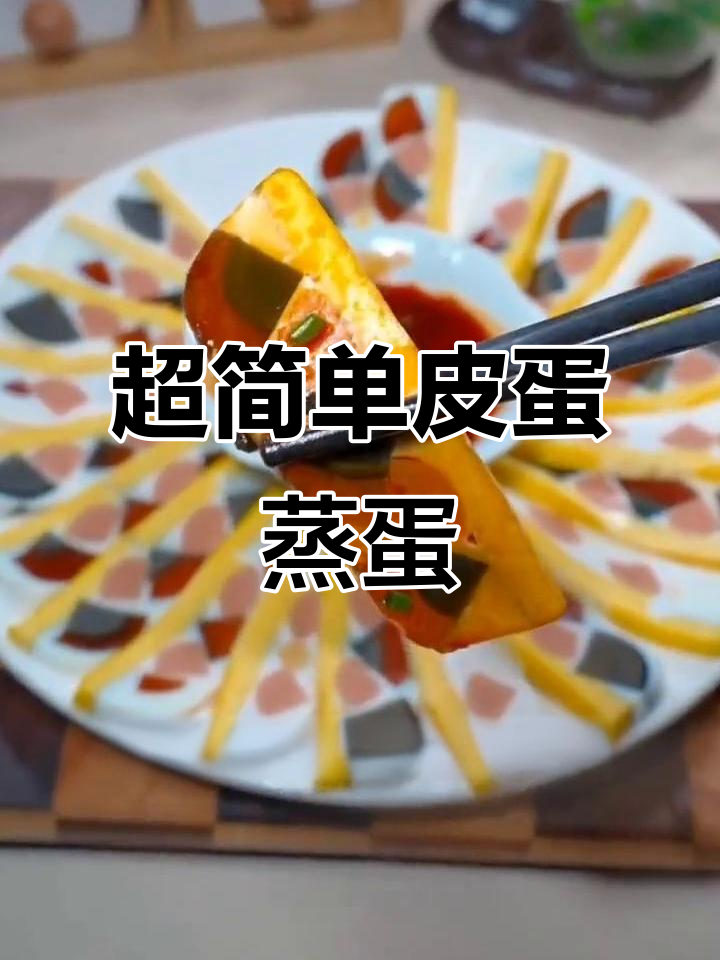 皮蛋火腿蒸蛋,十分钟搞定美味小点心