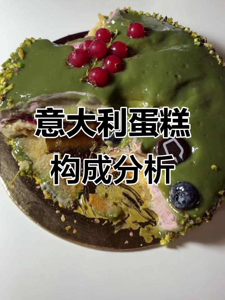 意大利神秘蛋糕结构揭秘,口感超乎想象!