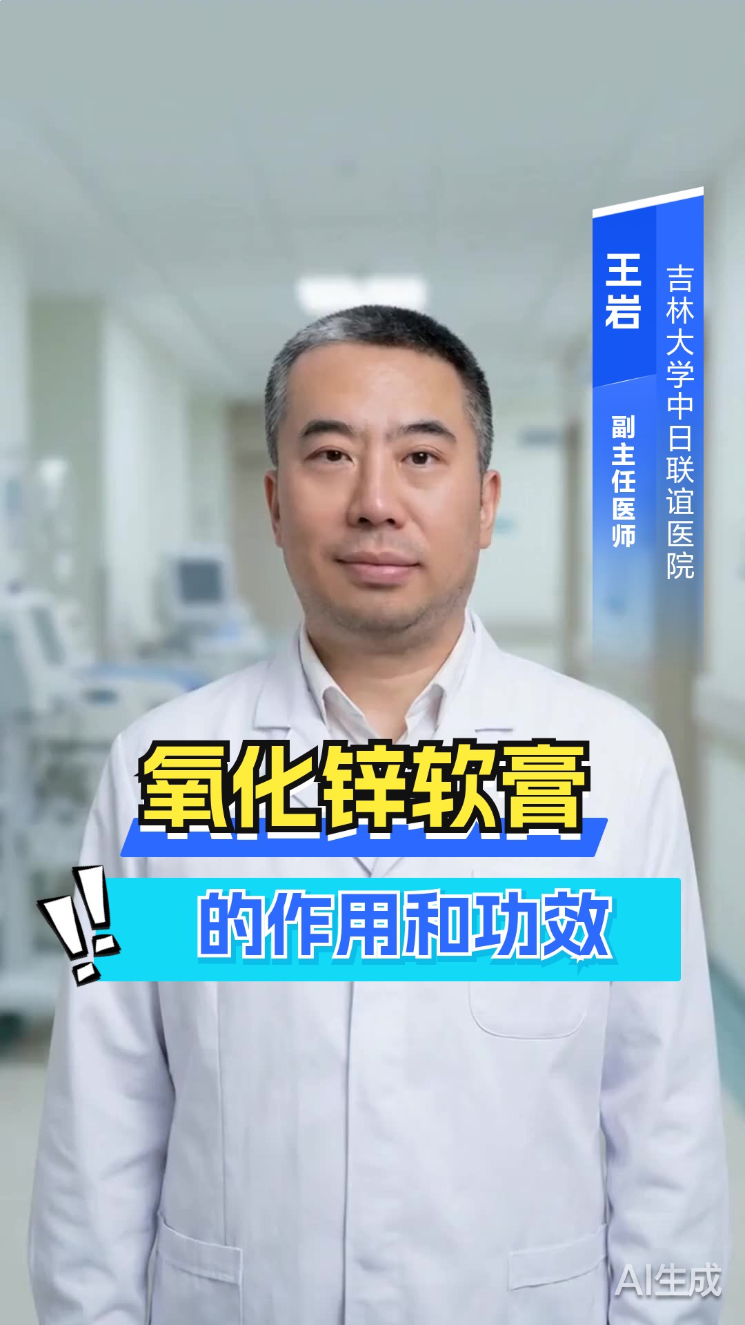氧化锌软膏的作用和功效