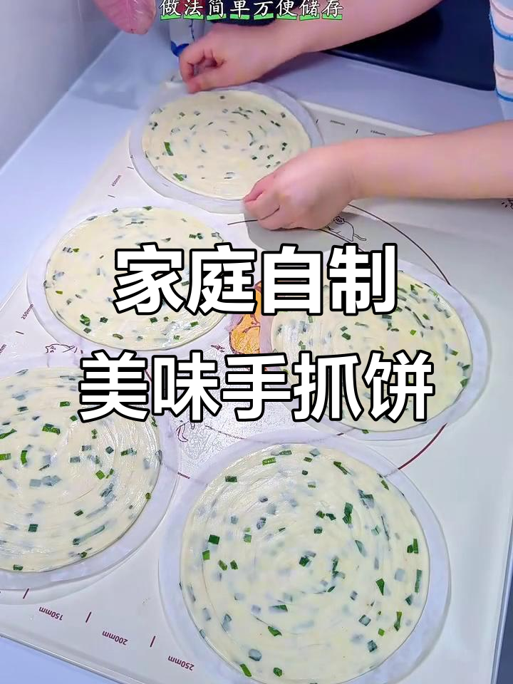 自制手抓饼,比外面买的还好吃!做法超简单