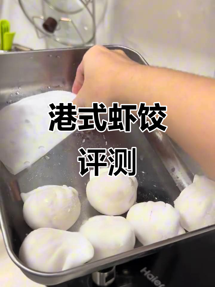 速冻虾饺测评:破皮黏嘴,竹笋口感让人意外
