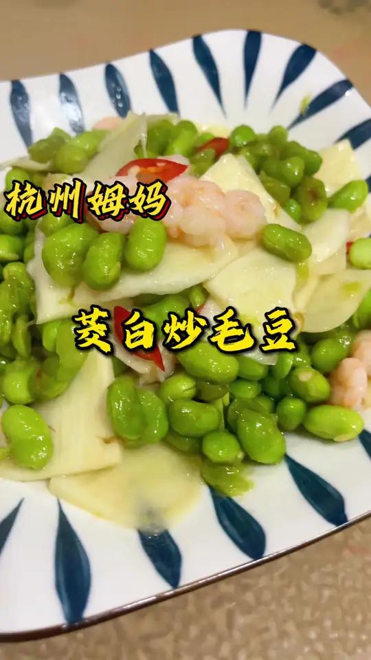 现在就是吃毛豆和茭白的季节