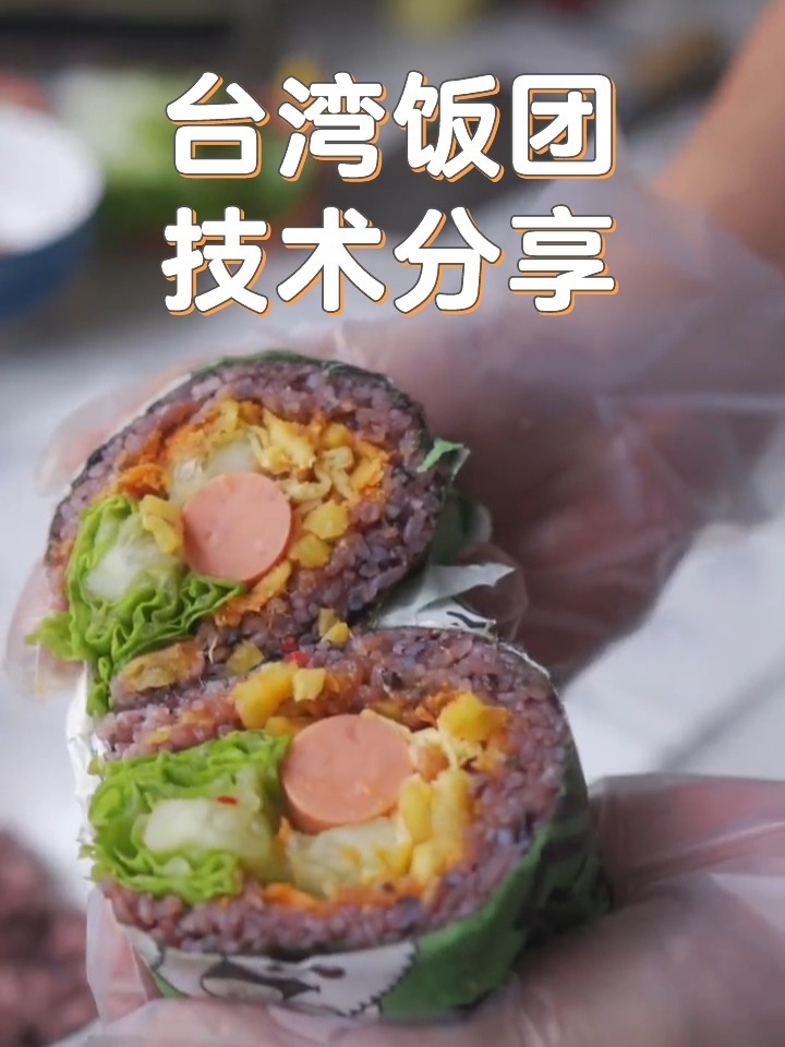 最适合新手摆摊的台湾糯米饭团做法分享