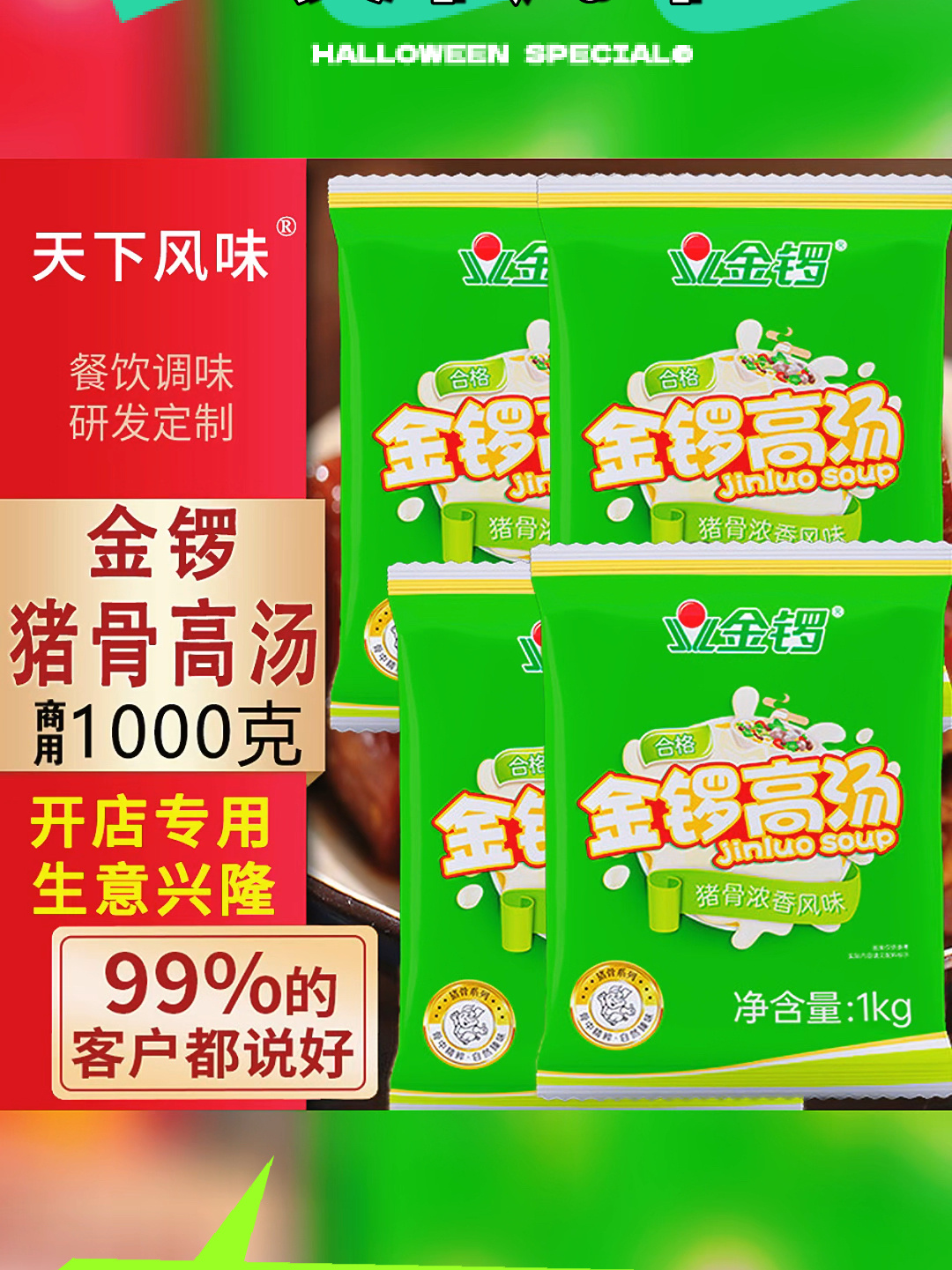 金锣高汤浓香猪骨白汤18kg猪肉风味大骨香膏