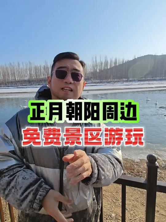 欢迎全国各地的朋友来朝阳,体验三燕古都不一样的风土人情