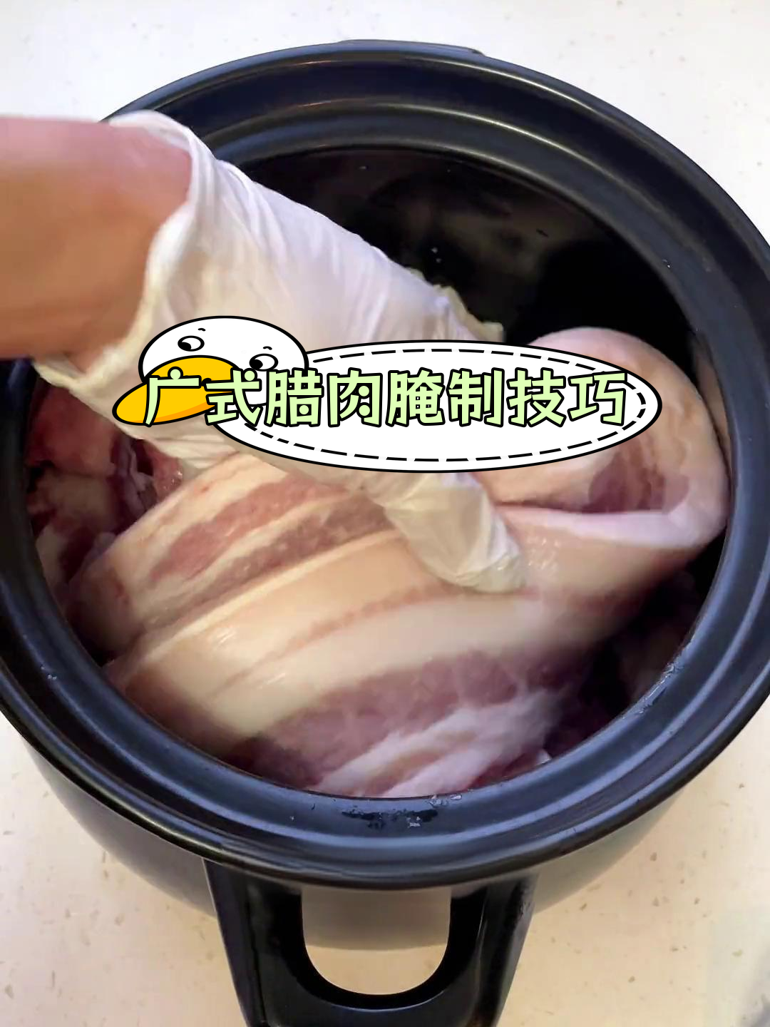 广式腊肉腌制全攻略,二十年经验分享