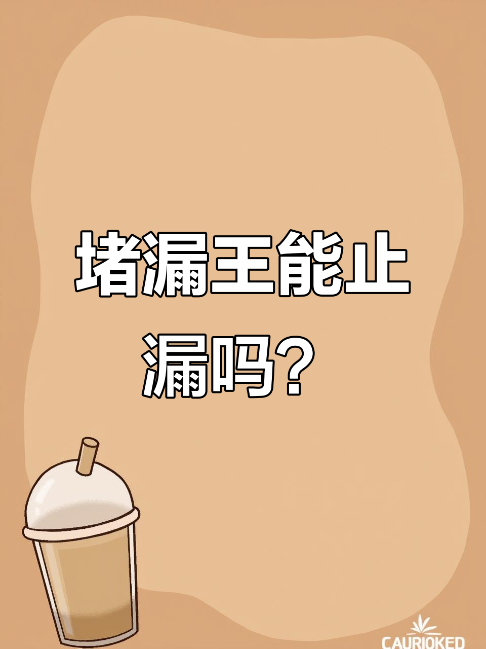 楼顶鱼池漏水,堵漏王效果堪忧!