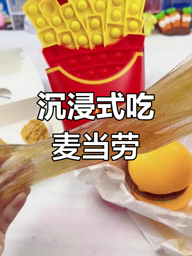 体验麦当劳儿童套餐DIY乐趣