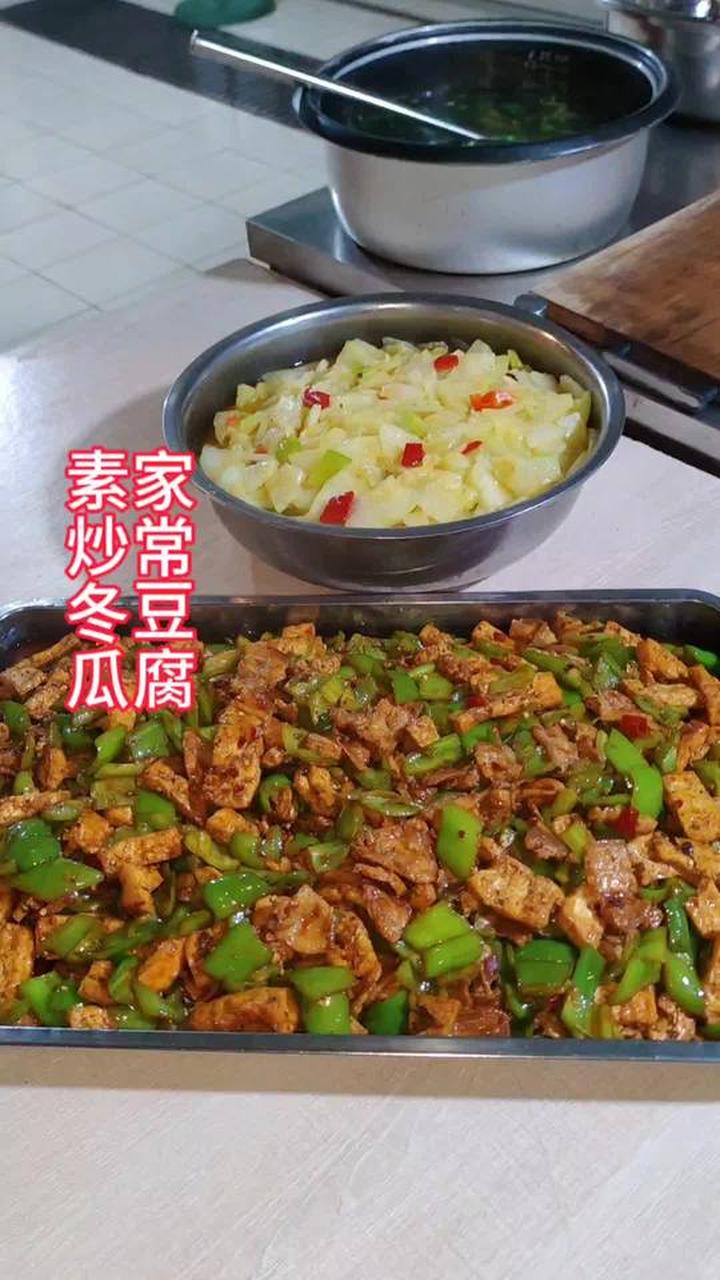 今日午餐，家常豆腐，素炒冬瓜食堂员工餐家常豆腐