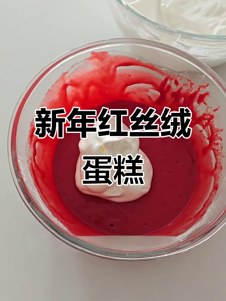 红丝绒蛋糕卷，新年必备，色彩鲜艳，口感丰富！