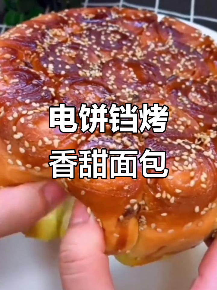 电饼铛轻松烤出松软蜂蜜小面包,双面酥脆超省力