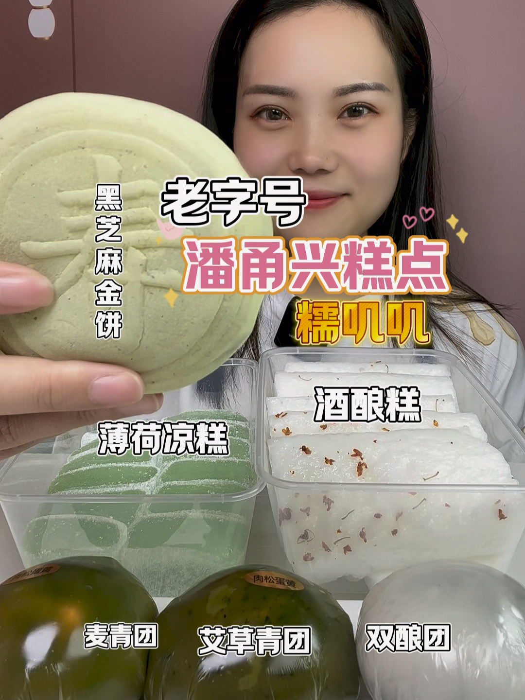 上海老字号潘甬兴糕点