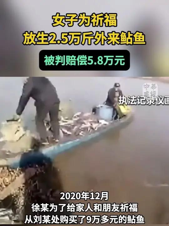 女子为祈福放生2.5万斤外来鲇鱼 2020年12月,徐某为了给家人和朋友祈福,从刘某处购买