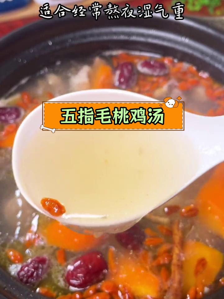 五指毛桃鸡汤的完美搭配
