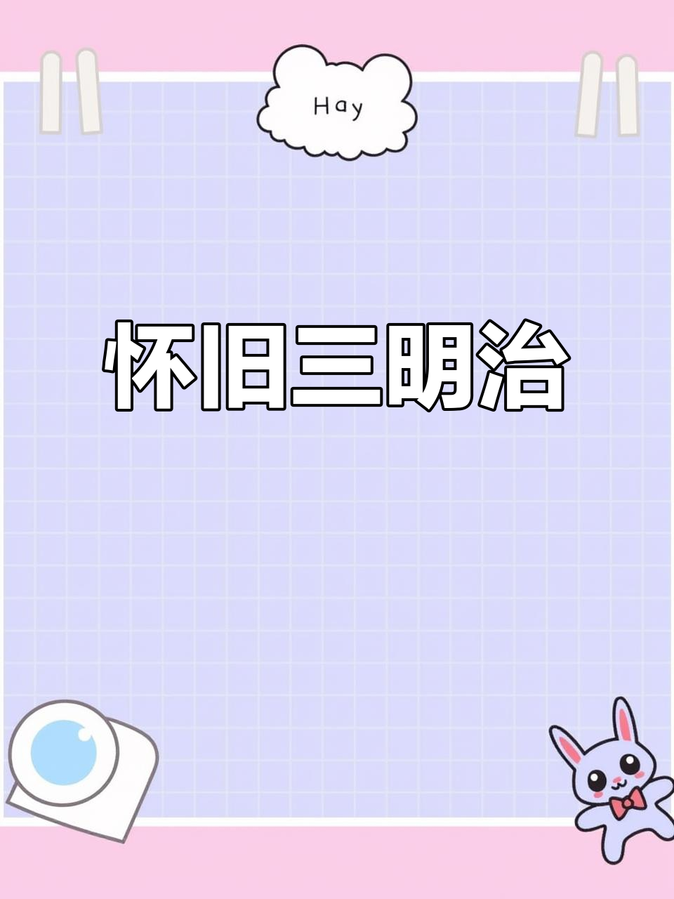 怀旧三明治,油炸夹心吐司,80后的早餐回忆