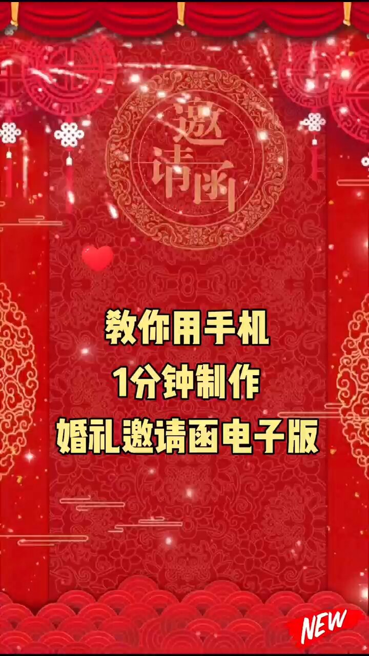 婚礼邀请函父母版电子请柬模板定做父母版婚礼邀请函儿子结婚请帖