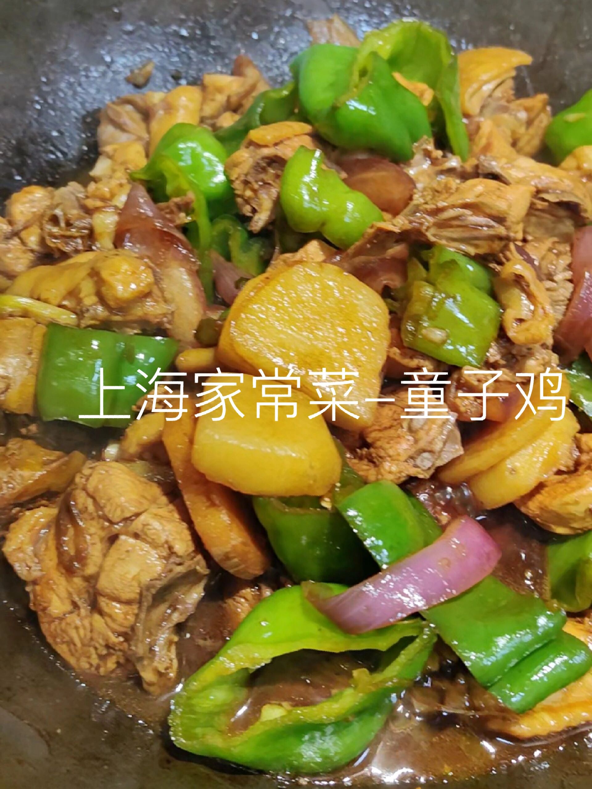 上海家常菜-青椒童子鸡