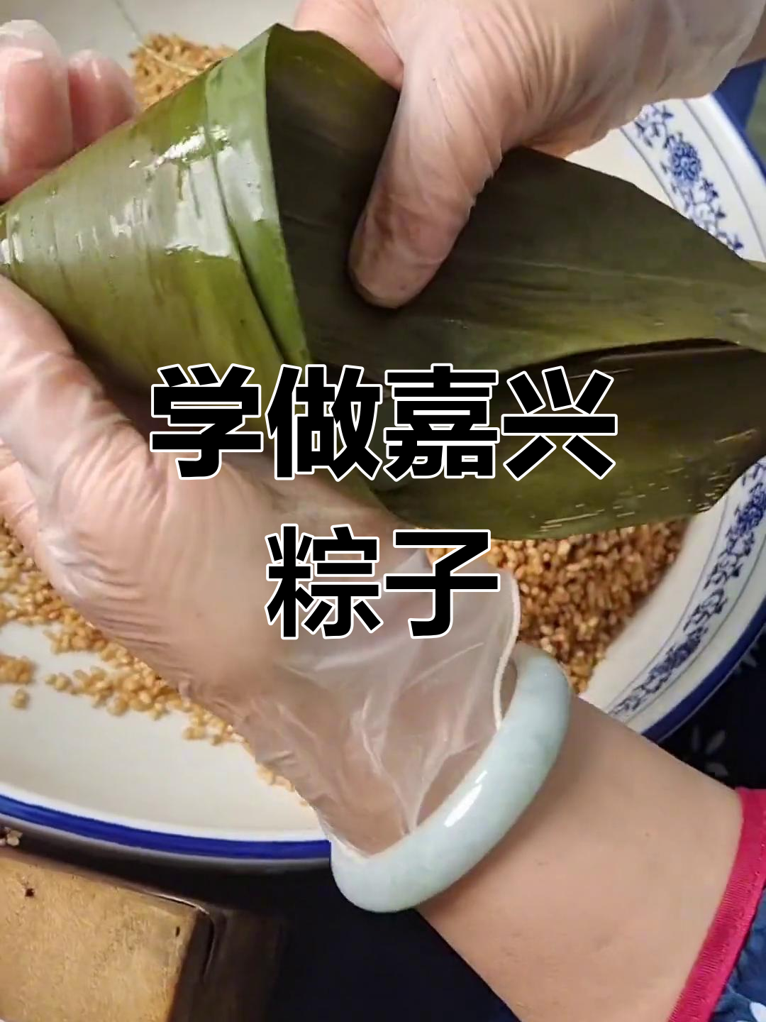 嘉兴粽子包法全揭秘,轻松学会蛋黄肉粽制作
