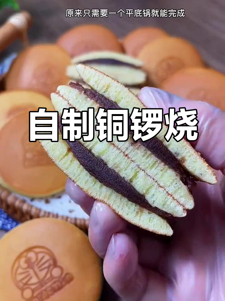 轻松在家做铜锣烧,松软美味