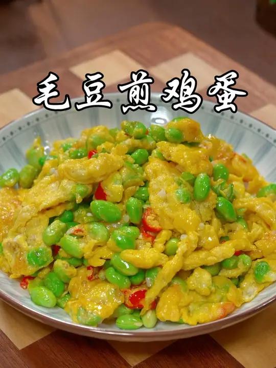 往毛豆里打入几个鸡蛋,做出来鲜香下饭,营养又美味 毛豆煎鸡蛋最好吃的做法,鲜香下饭,简单好