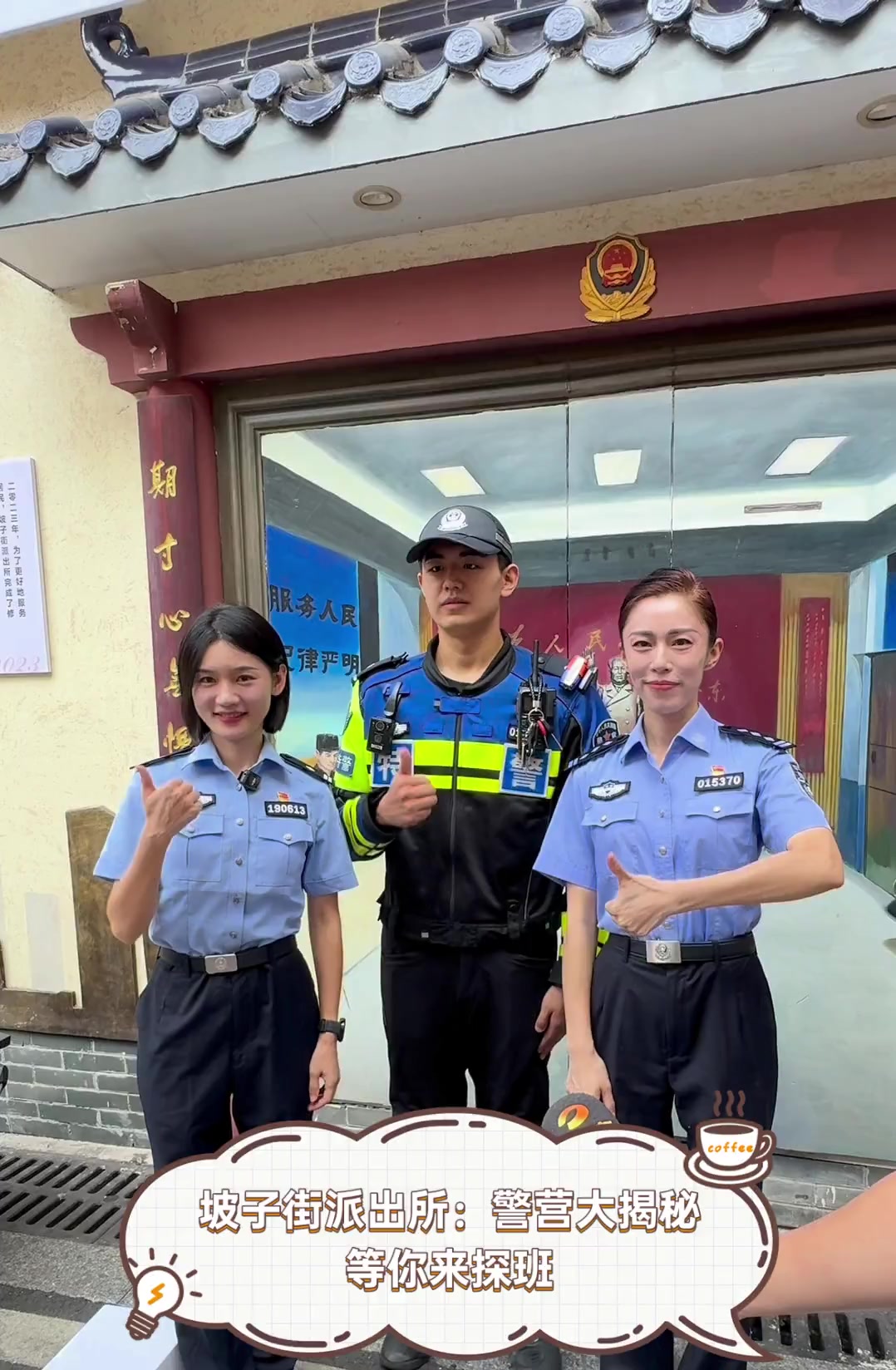 坡子街派出所:警营大揭秘,等你来探班