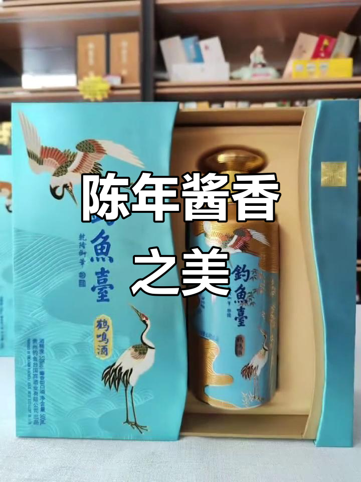 钓鱼台鹤鸣酒，五年陈酿，口感醇厚，回味无穷