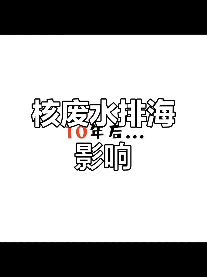 日本核废水排放,鱼类变异成“打人”怪物?