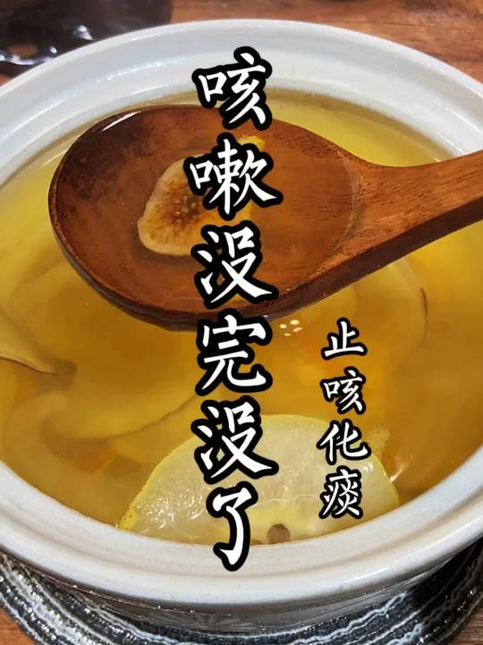 止咳化痰汤