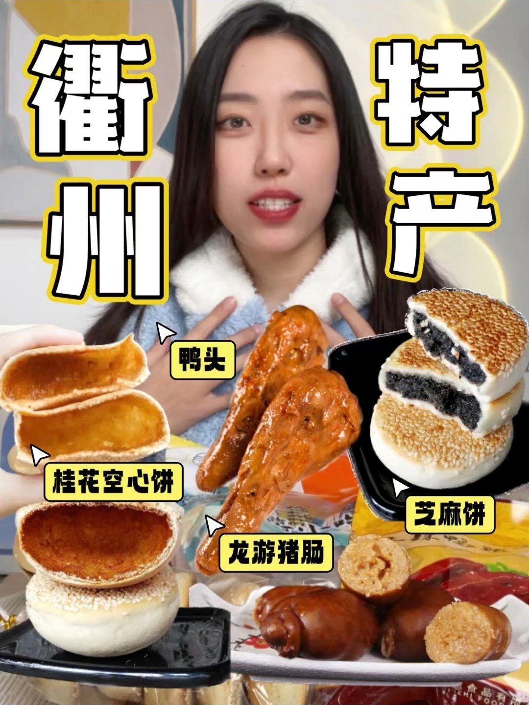 衢州:没有我辣不哭的人!