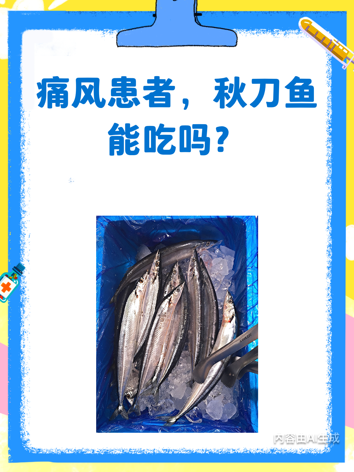 痛风患者注意啦!秋刀鱼到底能不能吃?