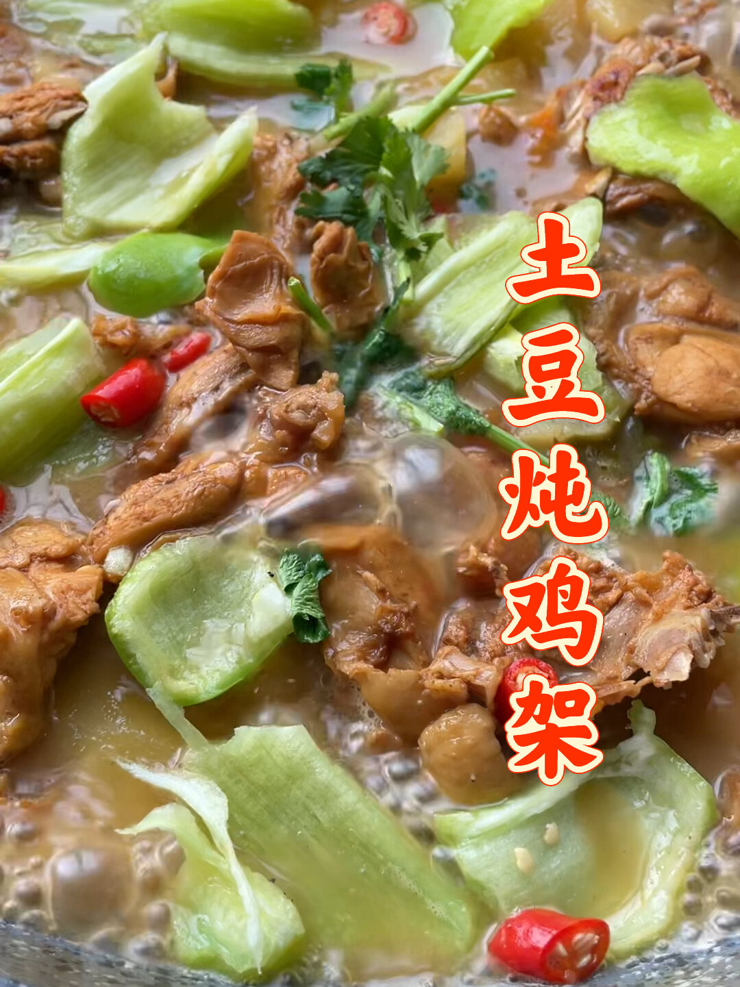 鸡架在家里怎么做?土豆炖鸡架