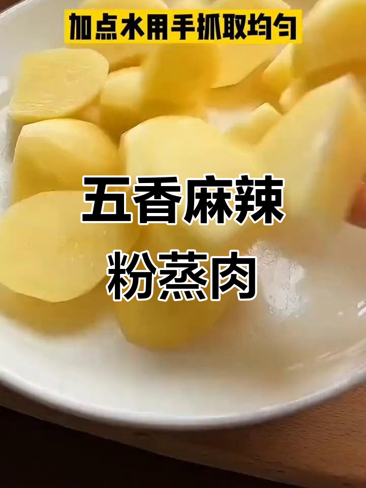 四川特色粉蒸肉,简单又美味,香气扑鼻!