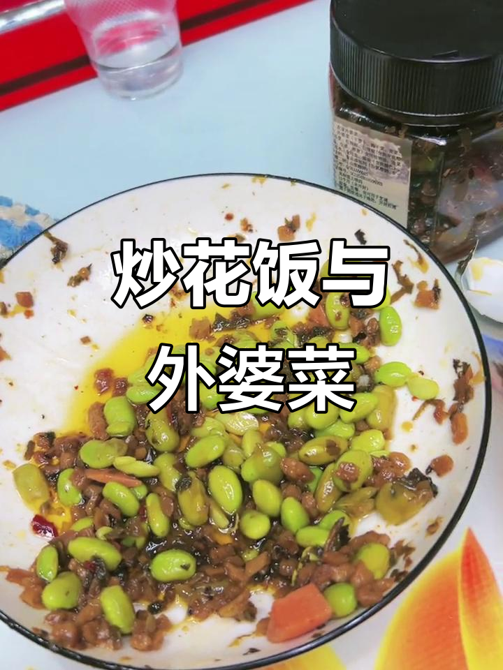 外婆的炒花饭和豆米,真是让人怀念的味道