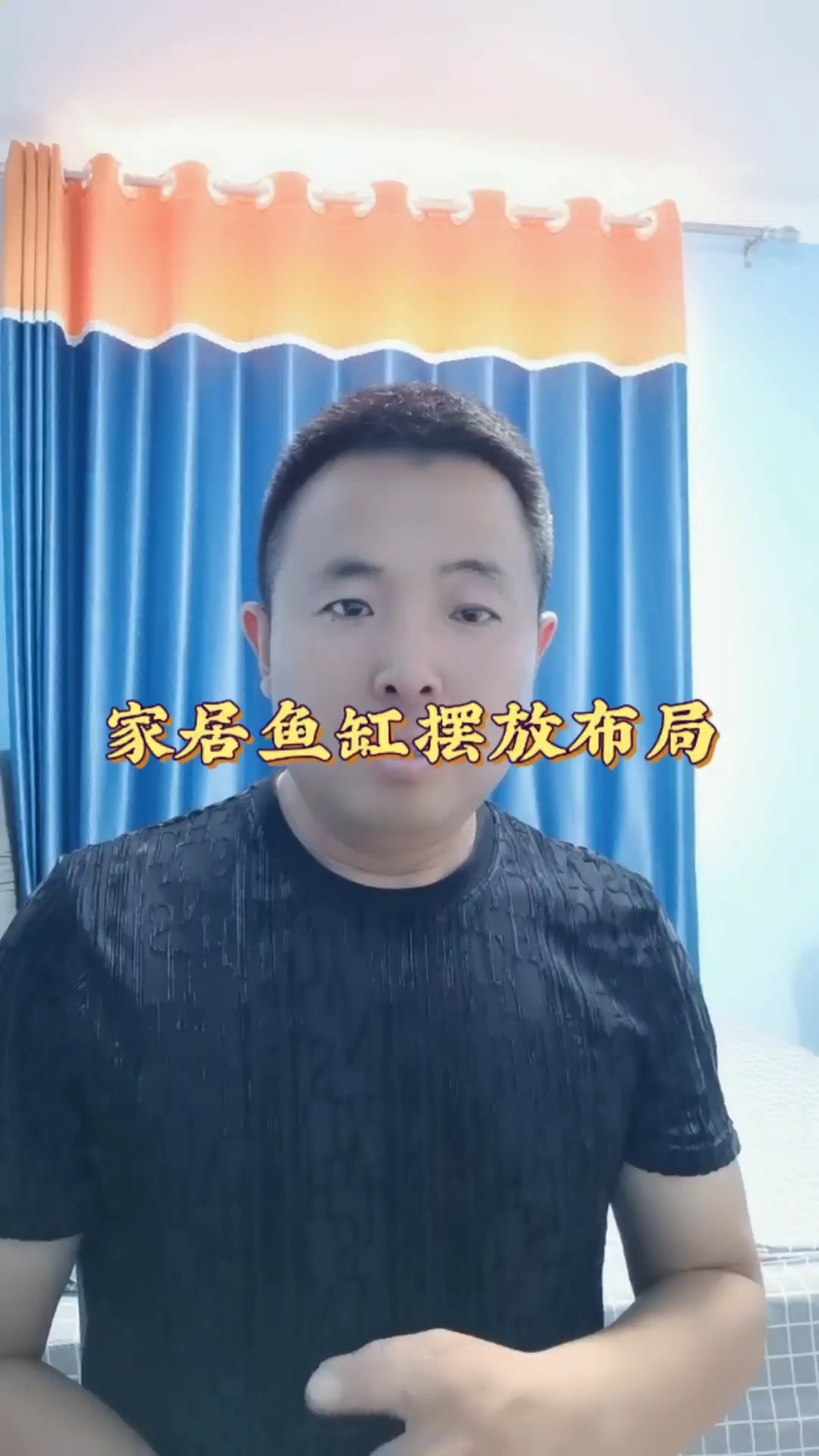 家居鱼缸的摆放位置