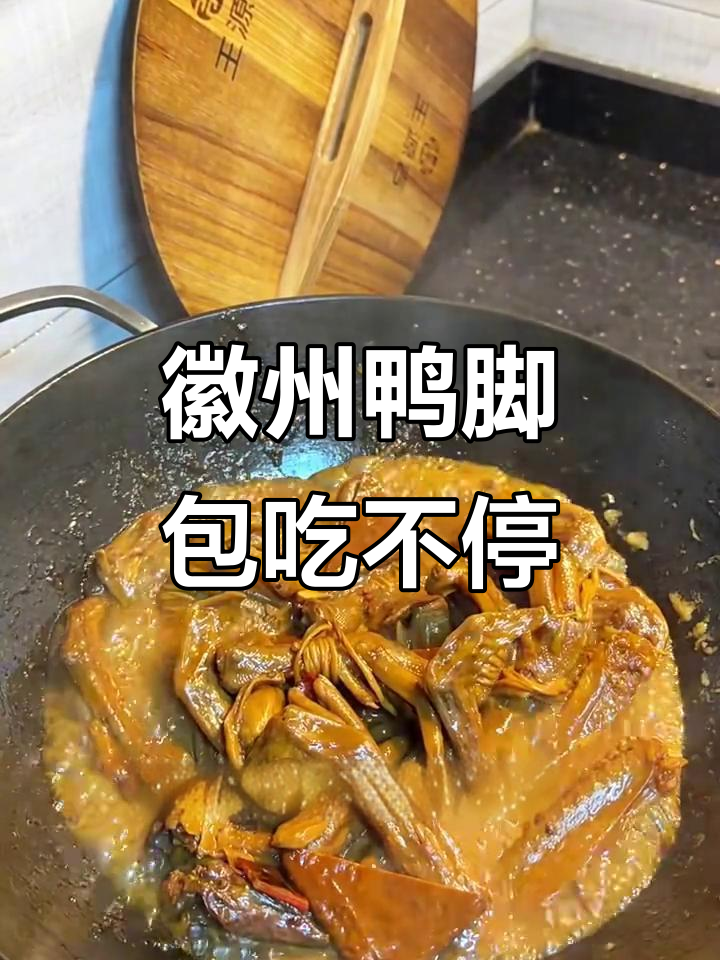 安徽皖南鸭脚包,干香酥脆,吃上一口停不下来
