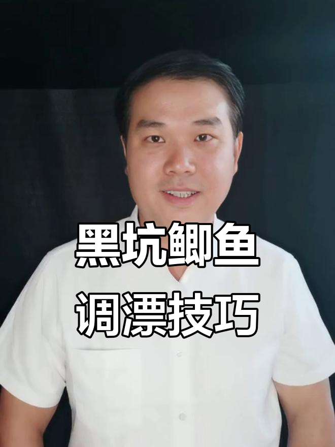钓鱼技巧大揭秘:如何调整浮漂提高钓获