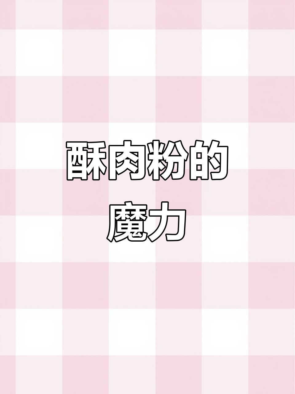 这款酥肉粉,炸啥都香脆可口,连藕盒排骨都能变美味!
