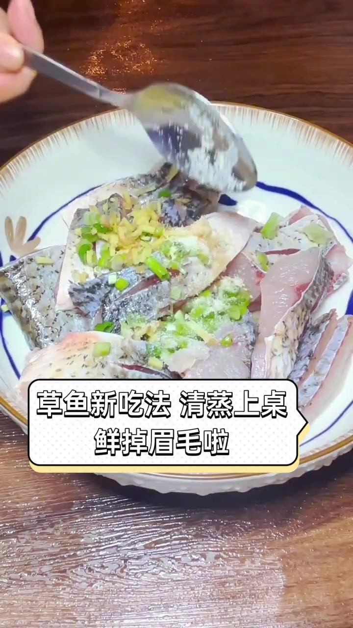草鱼新吃法,清蒸上桌,鲜掉眉毛啦