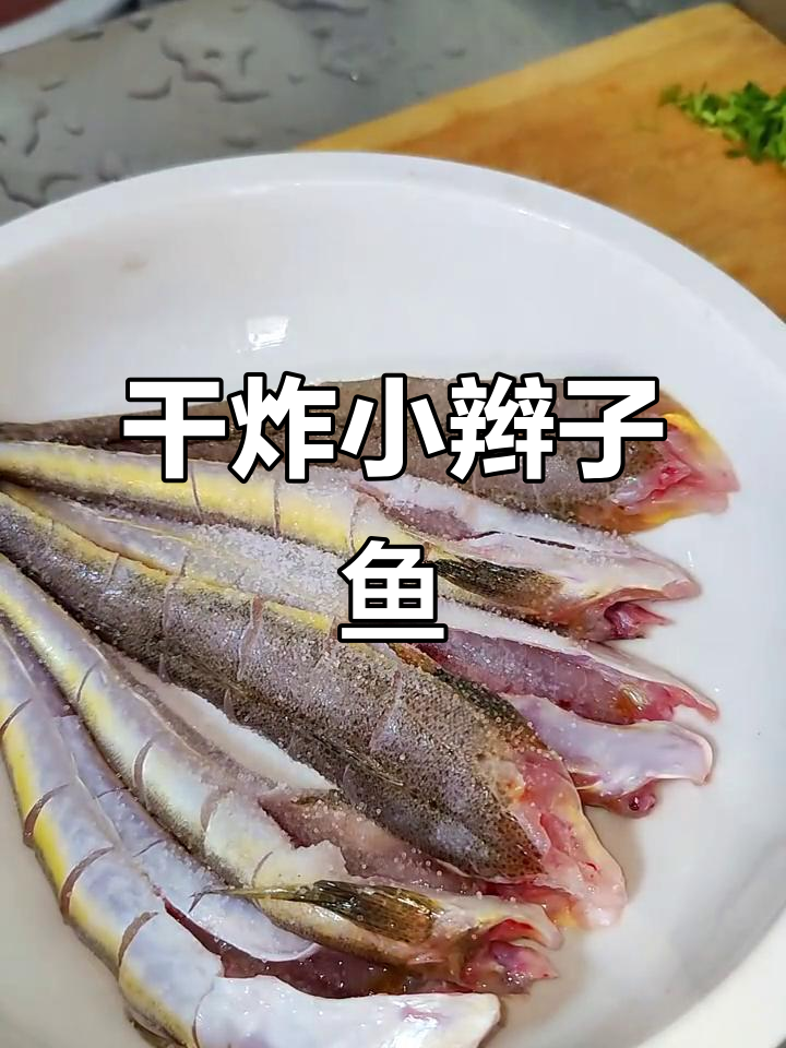外酥里嫩的干炸小辫子鱼,一口接一口停不下来
