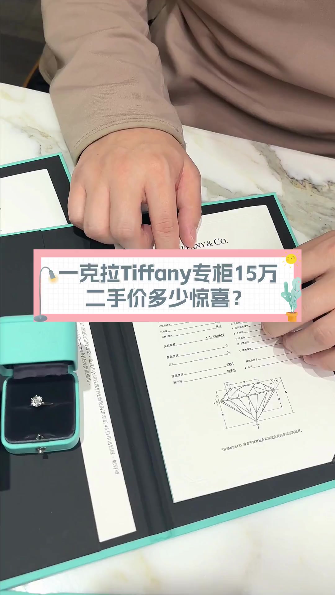 一克拉Tiffany专柜15万,二手价多少惊喜?