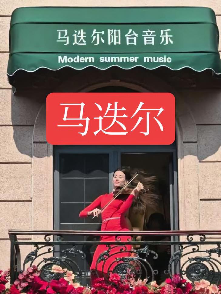 马迭尔餐厅吉林市河南街店开业了 餐饮 马迭尔