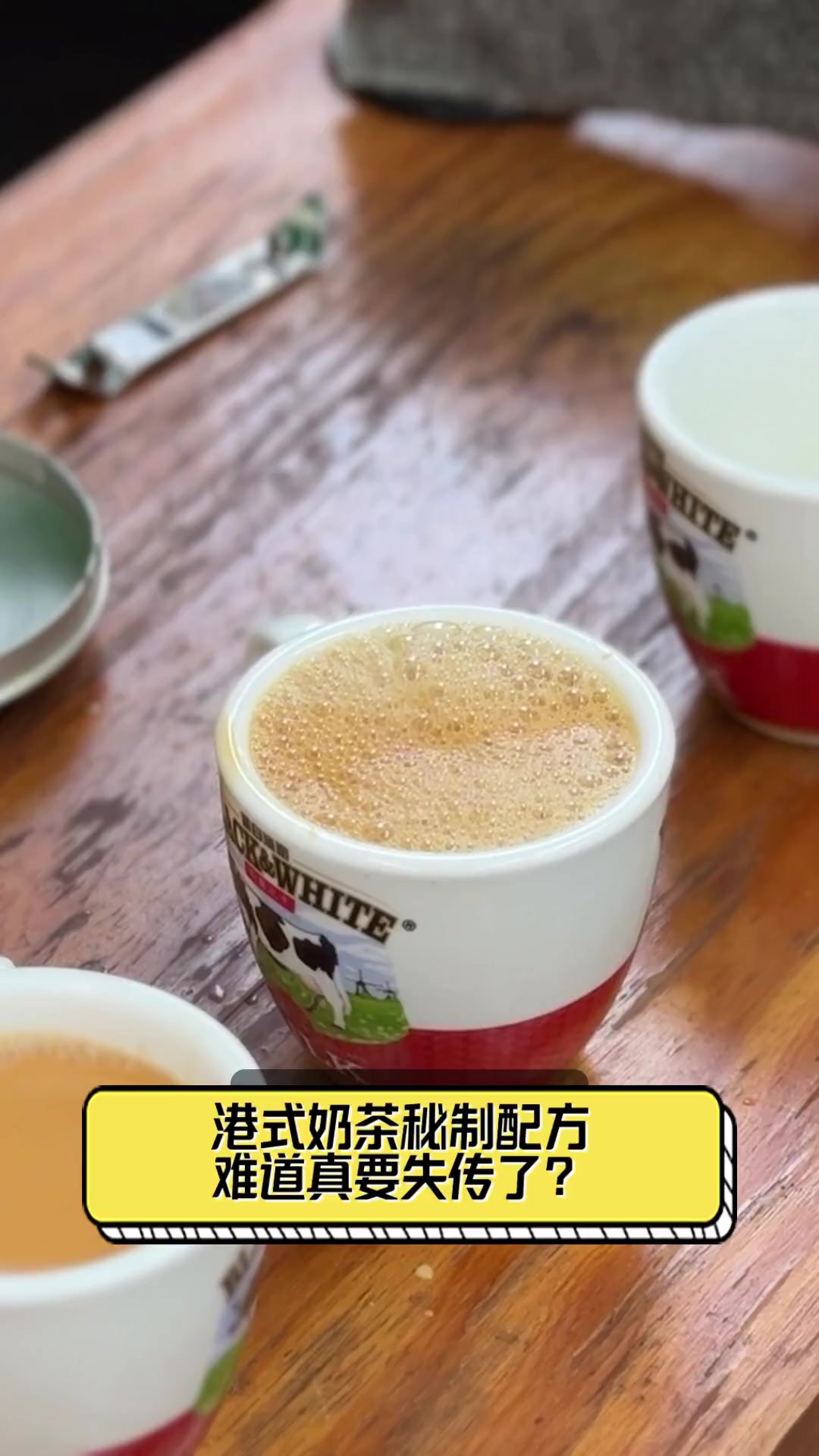 港式奶茶秘制配方,难道真要失传了?