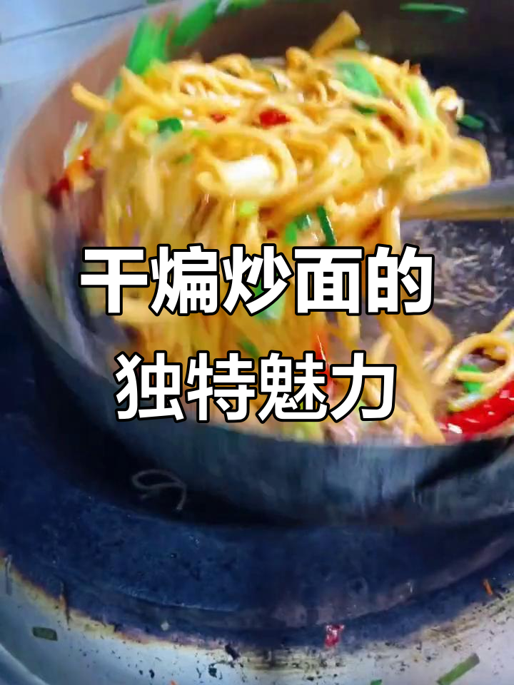 新疆干煸炒面,醋香十足,简单又美味
