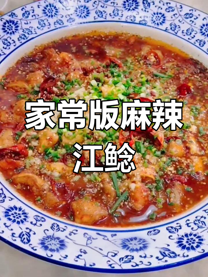 麻辣江鲶,香气扑鼻