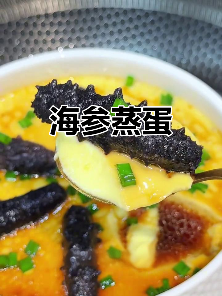 海参蒸蛋,营养满满又美味,简单家常下饭新做法