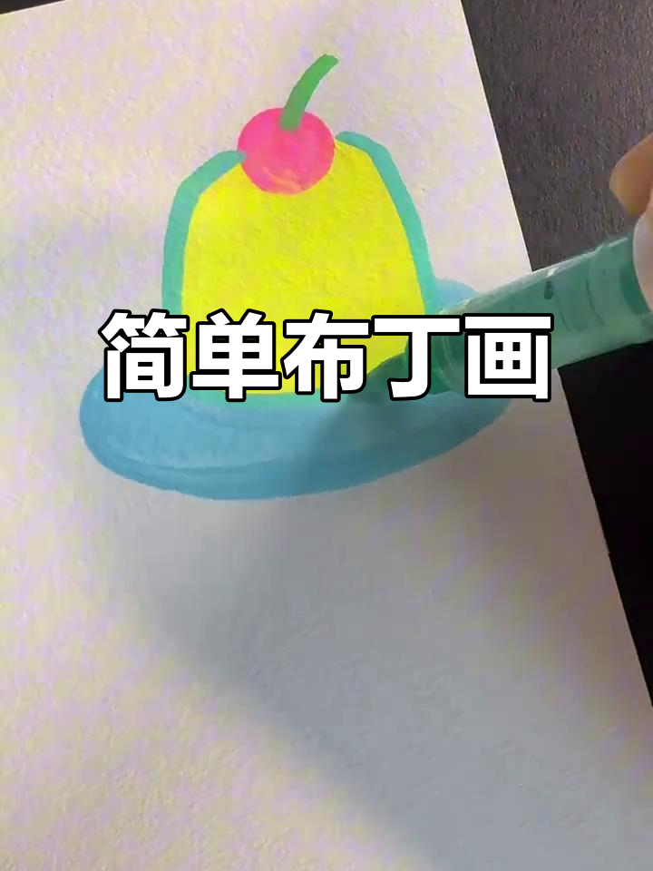 布丁的可爱简笔画,轻松上手!