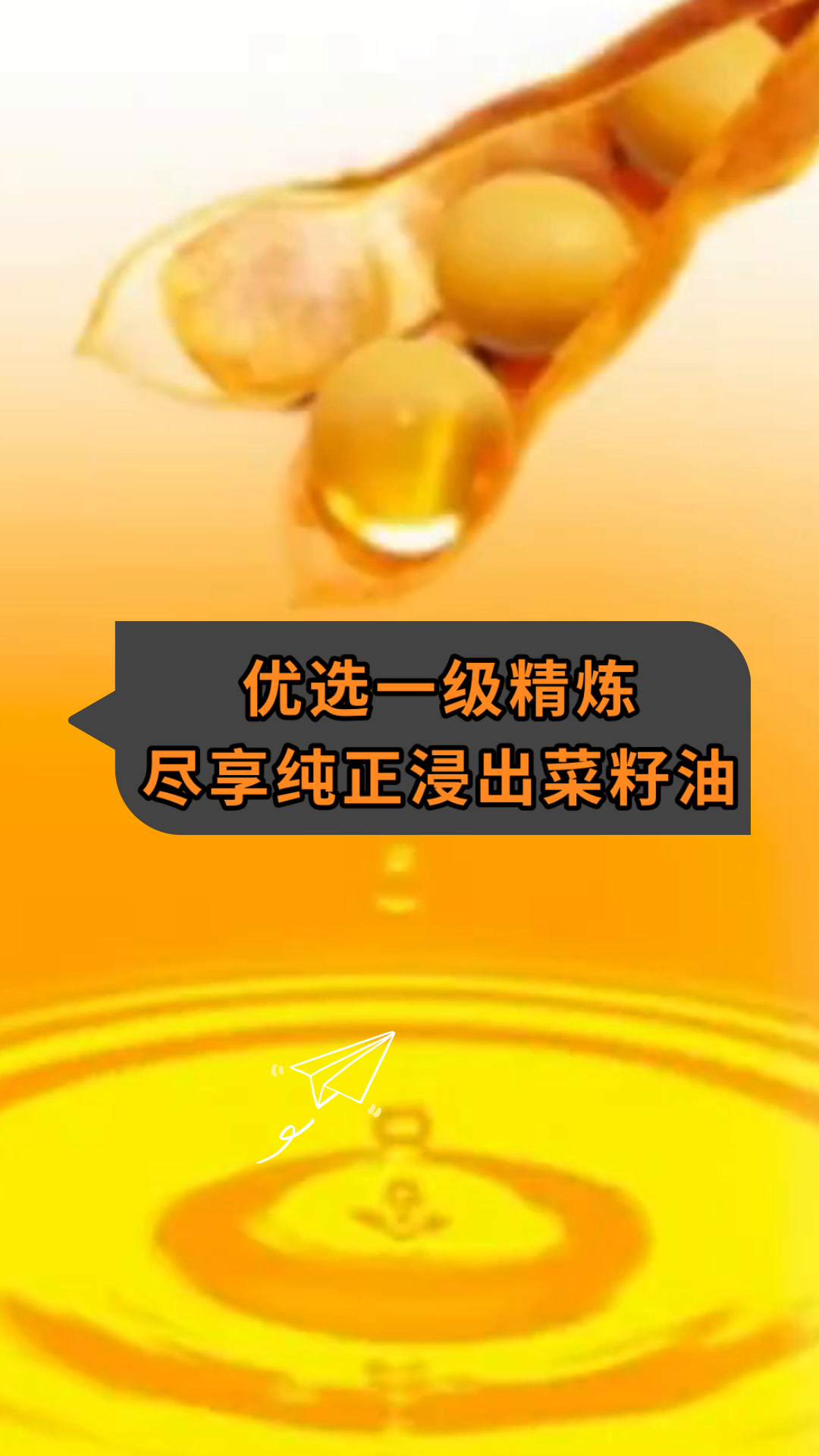 优选一级精炼尽享纯正浸出菜籽油