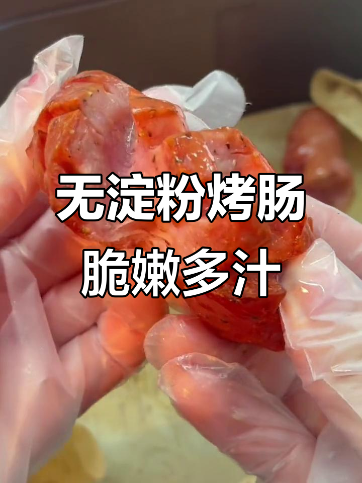 爆汁纯肉肠,空气炸锅轻松做,黑胡椒与原味都超好吃