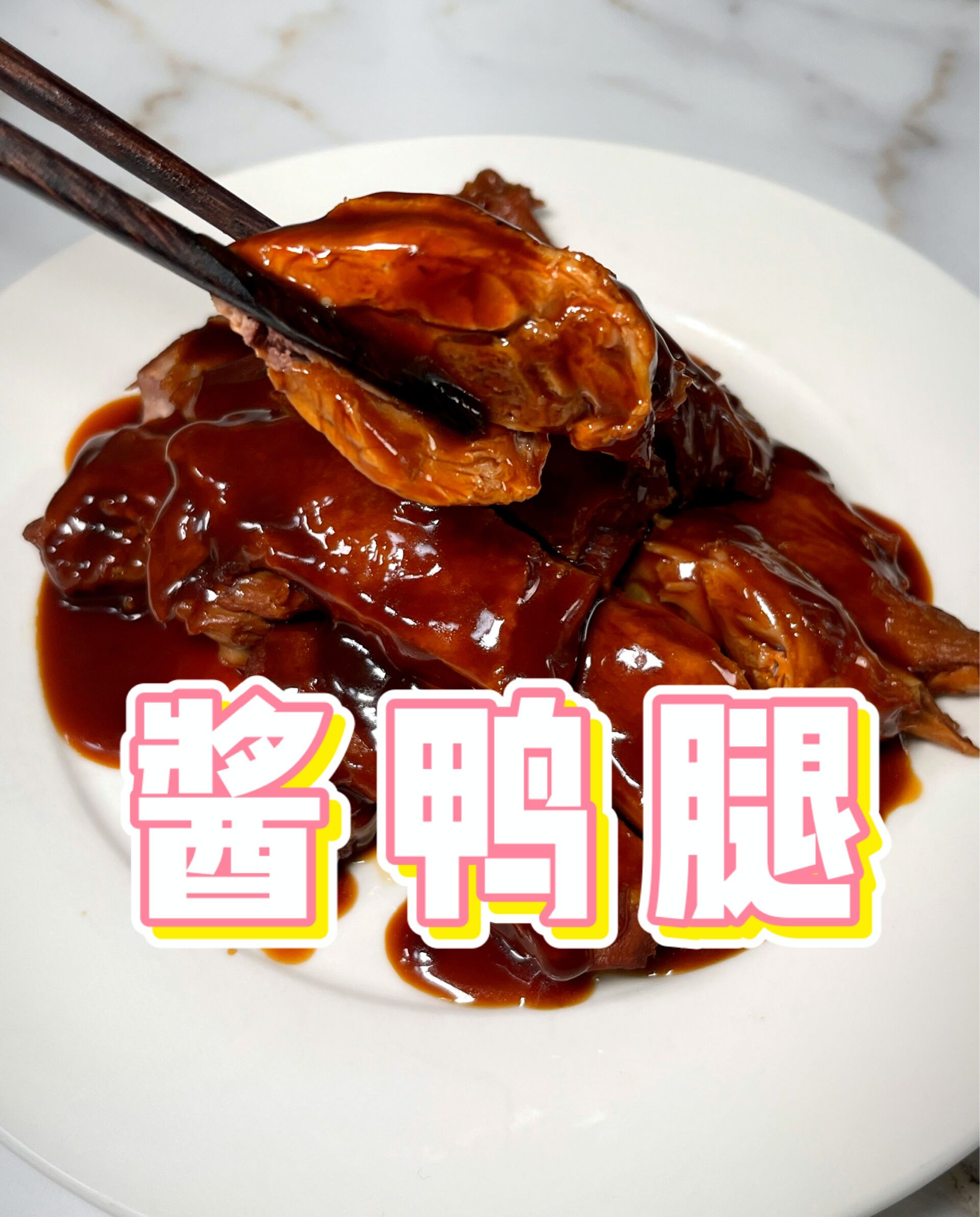 14块钱做一大盘酱鸭腿,不香吗?