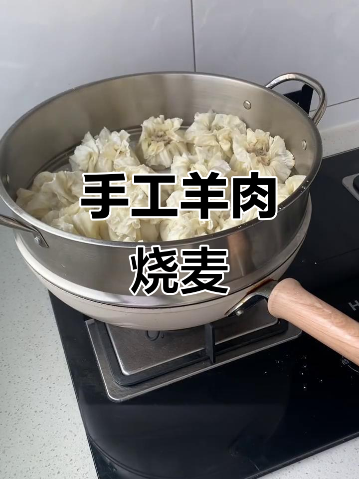 内蒙古羊肉烧麦,配奶茶最地道!